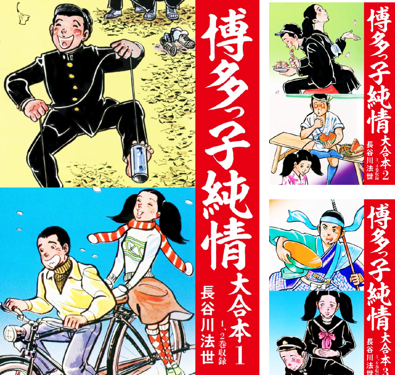 長谷川法世　　博多っ子純情 Amazon.co.jp: 博多っ子純情【合本版】1 (マンガの金字塔) eBook
